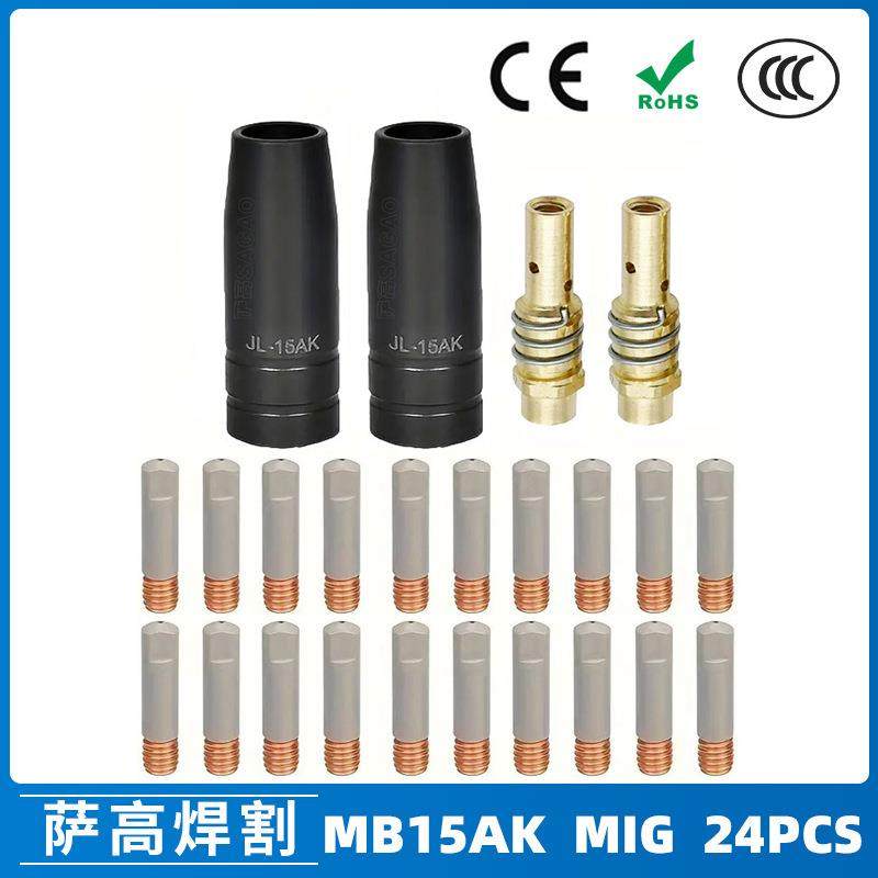 15AK涂层保护嘴MIG气保焊枪配件15AK涂层保护套保护咀24PCS