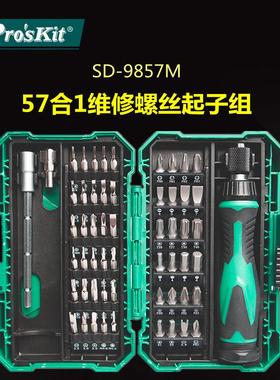 Pro`skit/宝工SD-9857M57合1维修螺丝批组多功能换头起子组