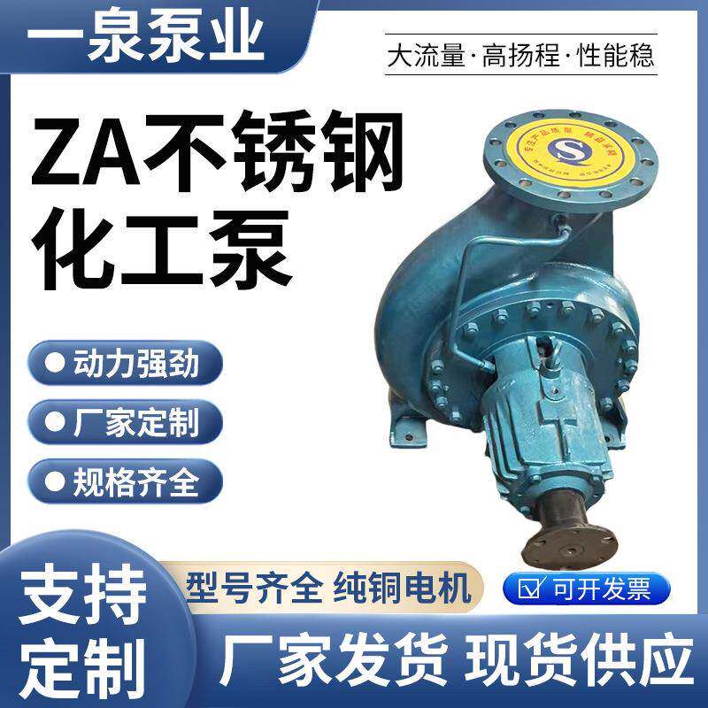 电动排水混流泵农业灌高扬程大容量泵ZA不锈钢化工泵无堵塞