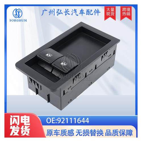 92111644适用于霍顿Holden汽车配件玻璃升降器汽车玻璃升降开关