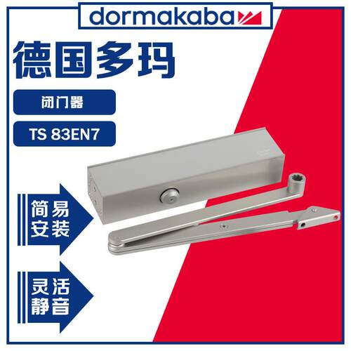 多玛闭门器TS83EN7齿轮齿防火简易免打孔自动铸铝可调速室内闭门