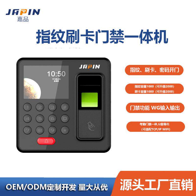 嘉品指纹式门禁机办公室上下班ID刷卡考勤密码打卡一体机