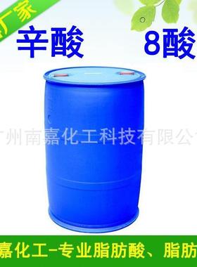 1KG起批|辛酸|正辛酸|C8酸|羊脂酸|八酸|碳八酸|8酸|碳8酸