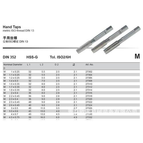 VOLKEL/德国沃克M4*0.7手用丝锥公制ISO螺纹27330