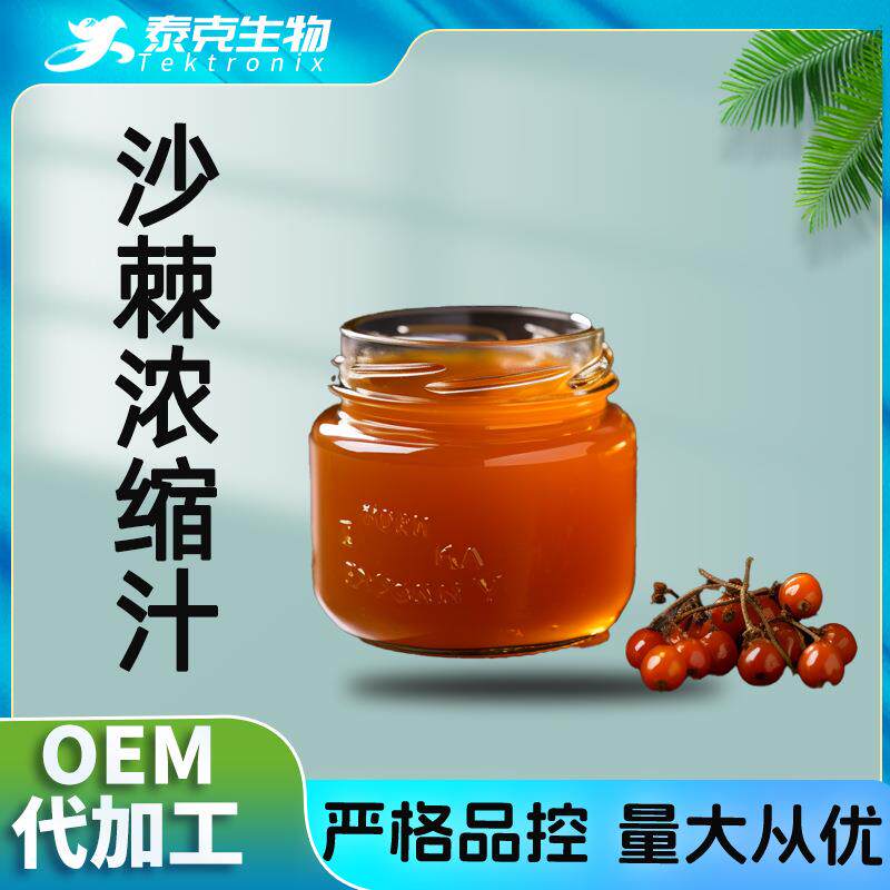 沙棘浓缩汁沙棘浊汁沙棘饮料现货秒发泰克包邮浓缩沙棘汁