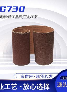 PG730一牌砂纸手提沙带条砂纸卷木工打磨抛光宁波