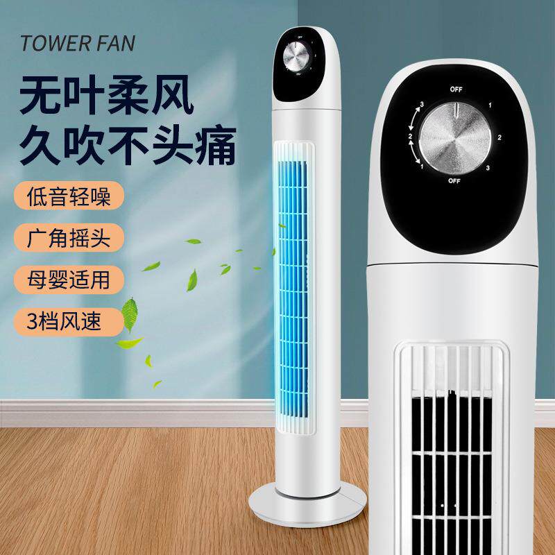 无叶塔扇86CM无叶风扇落地扇家用静音立式遥控定时摇头扇电风扇