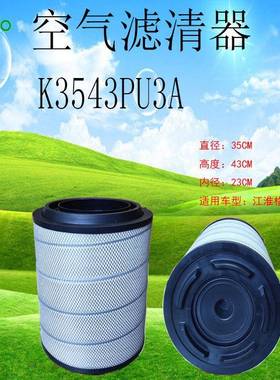 广州新品K3543PU(3A)江淮格尔发K5滤芯过滤器