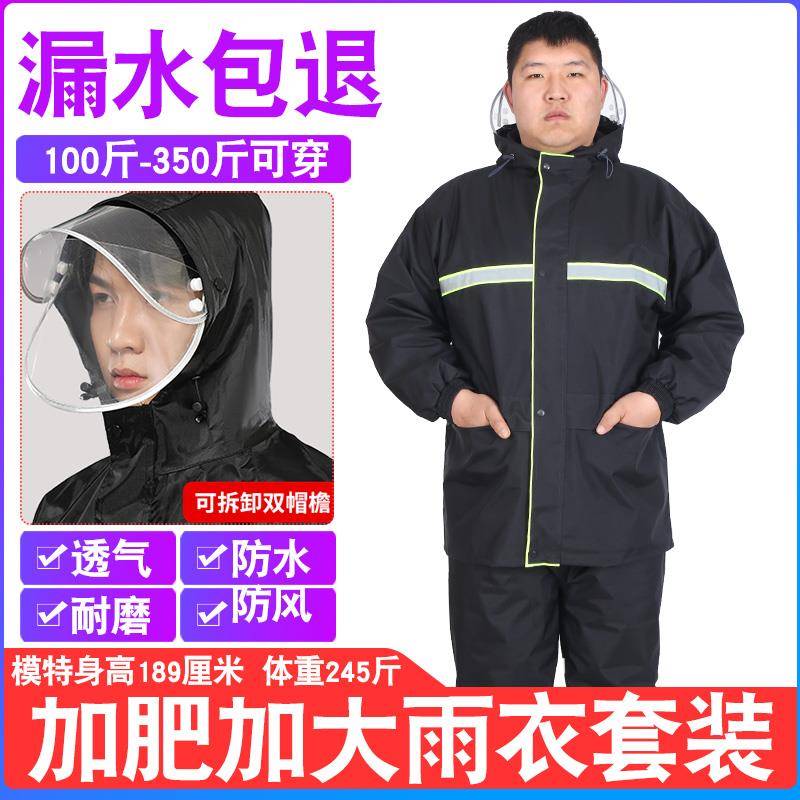 SI6K加肥加大雨衣雨裤套装加厚分体成人骑行男特码雨衣加厚抗