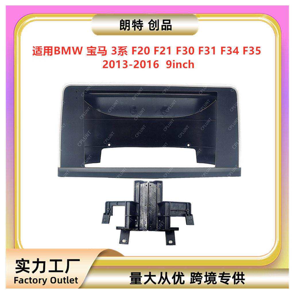 适用BMW马3系3Series中控导航面框多媒体改装面板百变套框支架