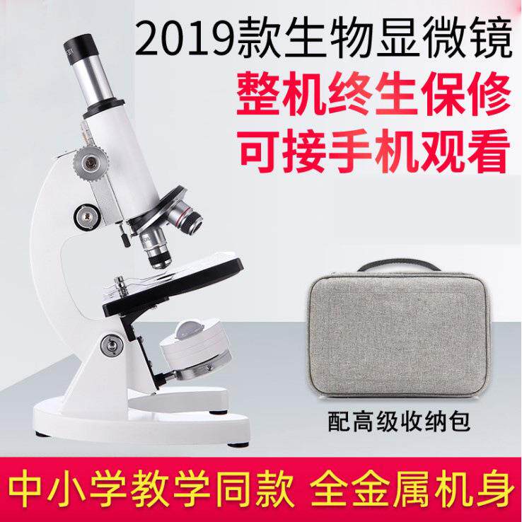 金属生物高倍光学生物显微镜小学中学儿童科学实验显微镜