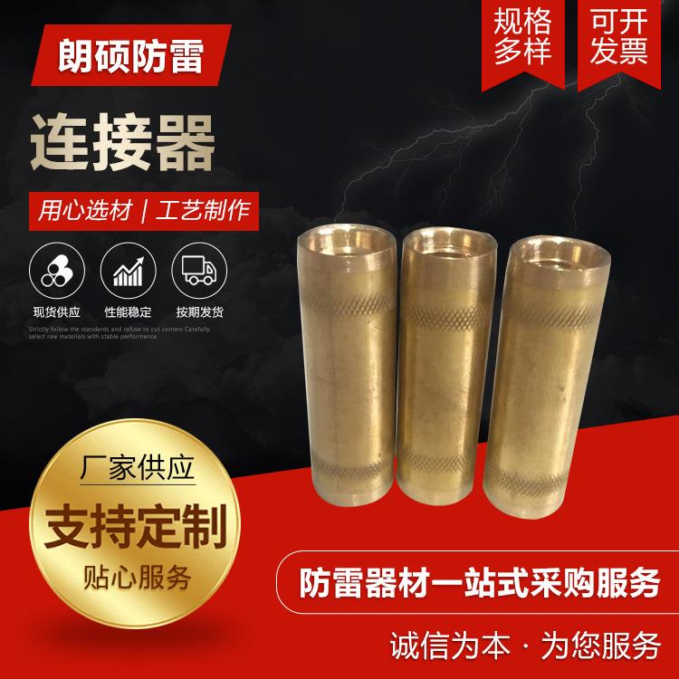 防雷连接器防雷接地棒连接件附件接地极铜连接器配件连接器