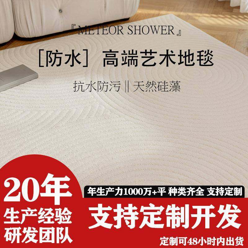防水防污地毯客厅奶油风2024新款硅藻丝免洗可擦轻奢高级卧室地垫,节庆用品/礼品,新娘配件,淘宝优惠券,粉丝福利购,淘宝优惠卷