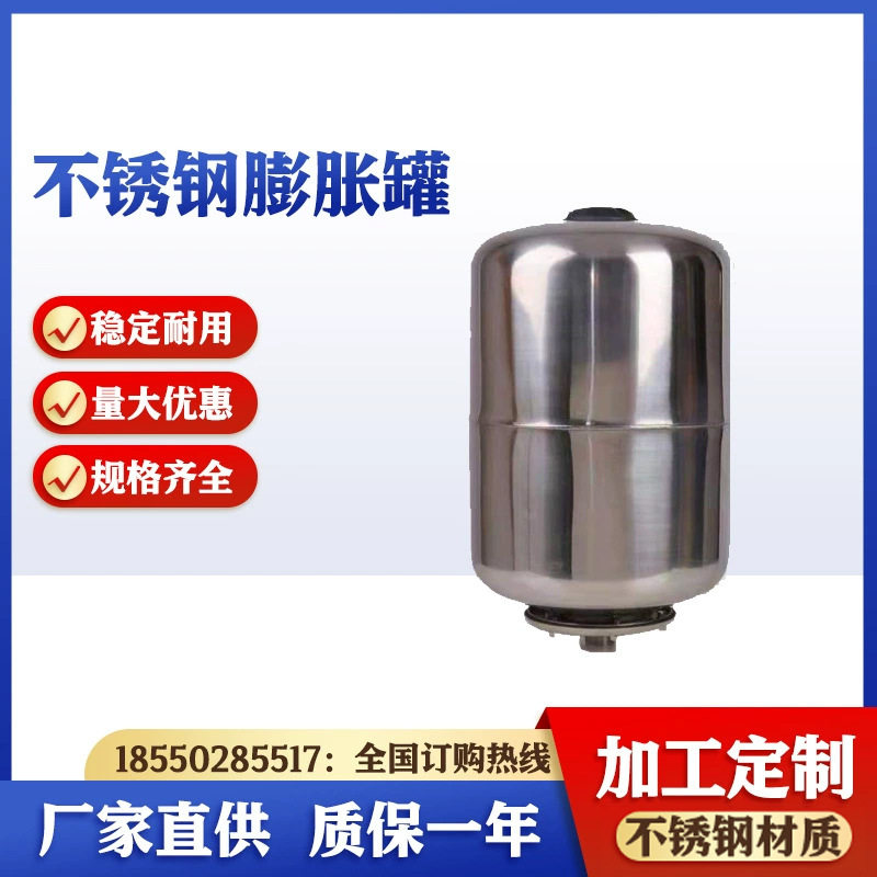 304不锈钢膨胀罐稳压罐卧式隔膜气压罐稳流罐恒压罐定压罐