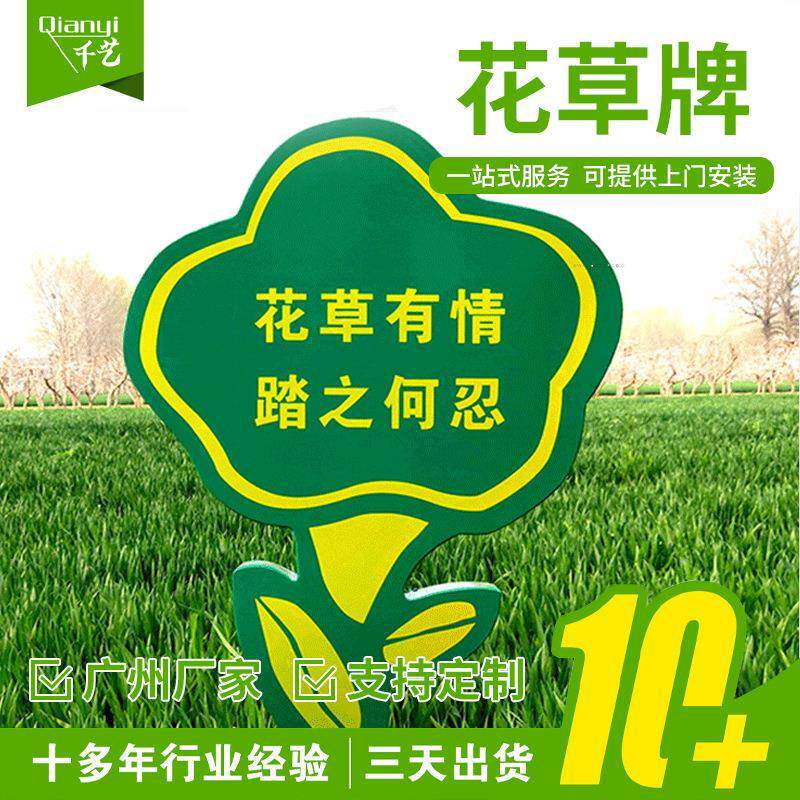 不锈钢花草牌公园小区草地牌绿化草坪牌温馨提示警示牌花草牌