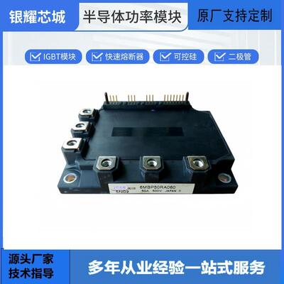IGBT散热器6MBP50RA060可控硅控制器数量充足批次23+