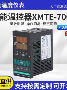 可调智能温控仪温度控制器智能数字显示仪XMTE-7000温控器
