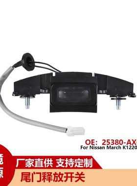 尾门释放开关25380-AX60B25380AX60B适用MicraK122002-2010