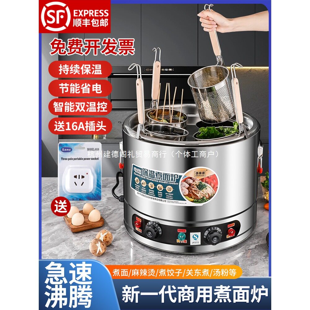 德雅源商用煮面炉电热汤粉炉台式烫菜煮饺子麻辣烫锅汤面桶煮面机
