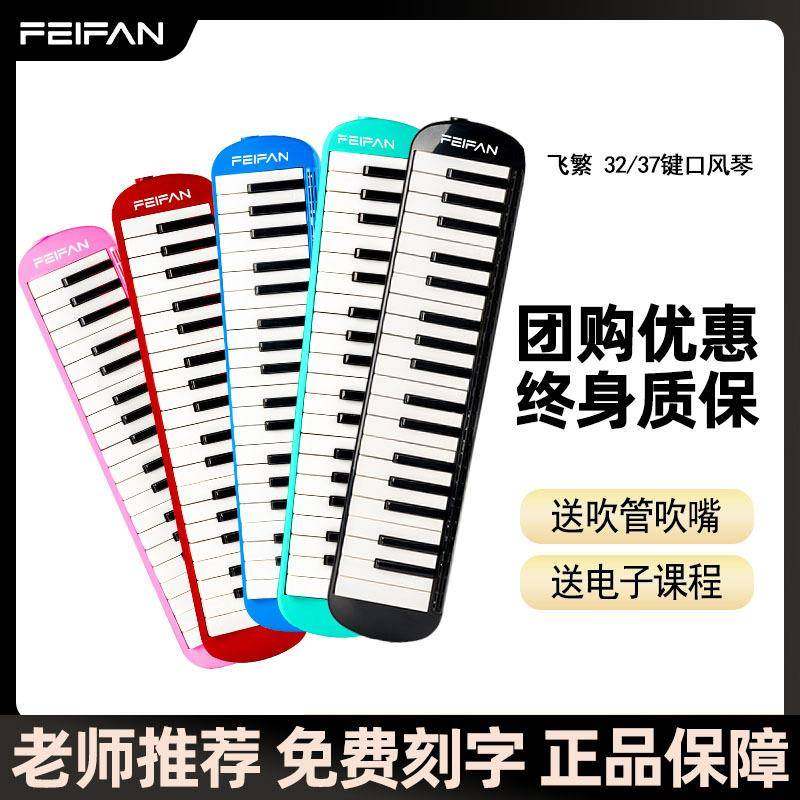 FEIFAN飞繁37键口风琴软包口风琴小学生初学用琴含吹管,农用物资,其他肥料,淘宝优惠券,粉丝福利购,淘宝优惠卷