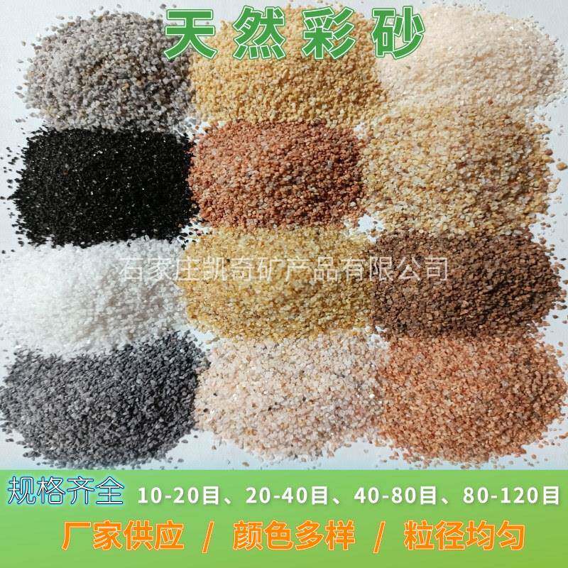 彩砂天然彩砂建筑内外墙质感漆涂料真石漆彩砂规格齐全