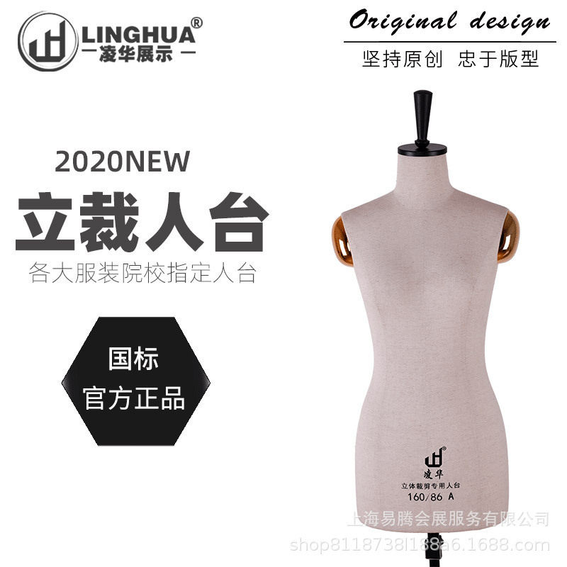 凌华专业国标人台立体裁剪女专业服装模特展示架设计道具建智版型