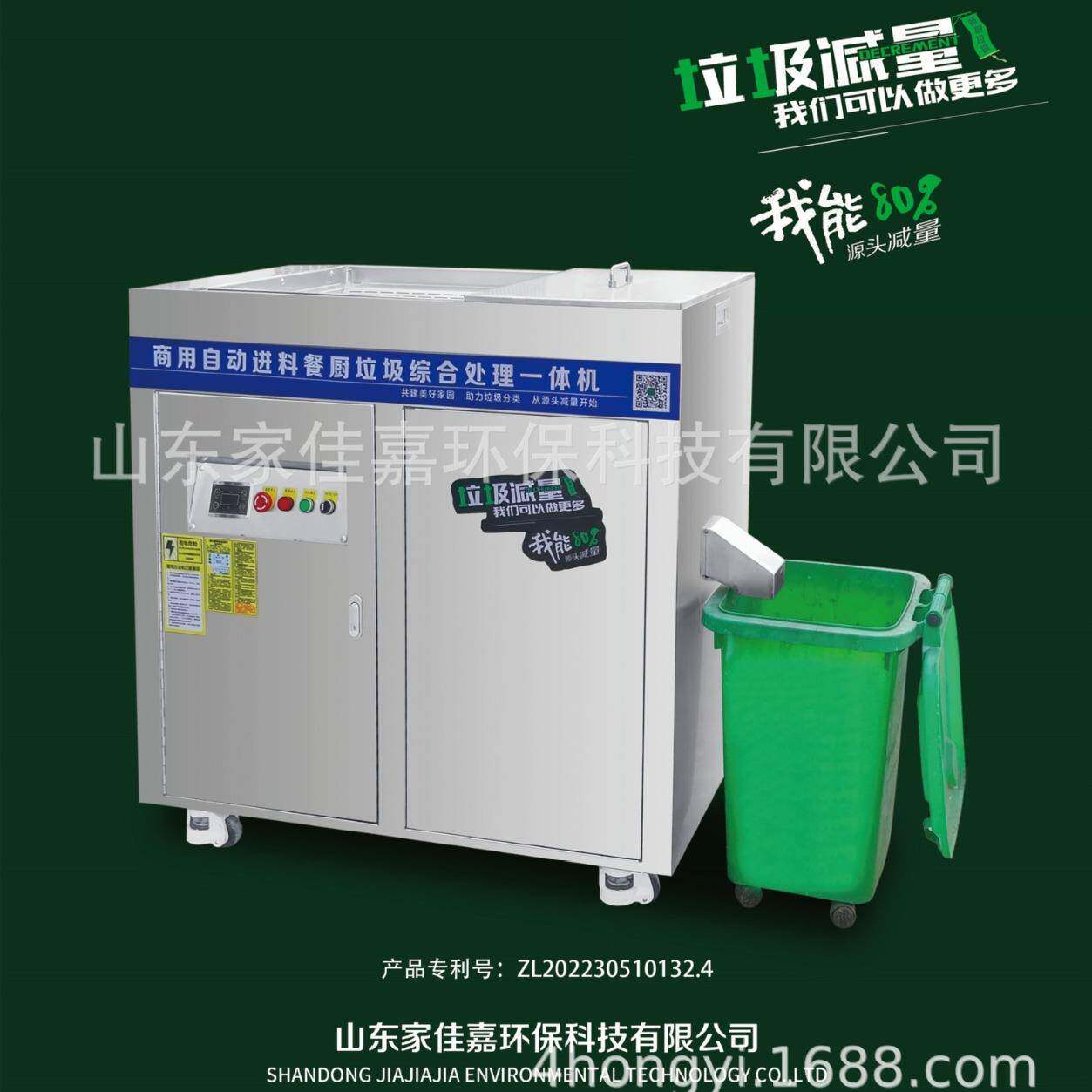 餐饮业用油水分离器家佳嘉商用自动进料餐厨垃圾综合处理一体机