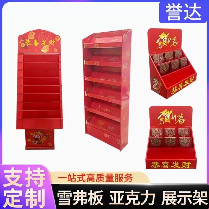 新年红包纸货架压岁包纸质陈列架贺卡瓦楞纸展示架落地纸货架