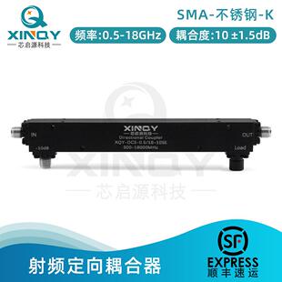XINQY0.5-18G同轴耦合器SMA30W射频定向耦合器10dB定向耦合器