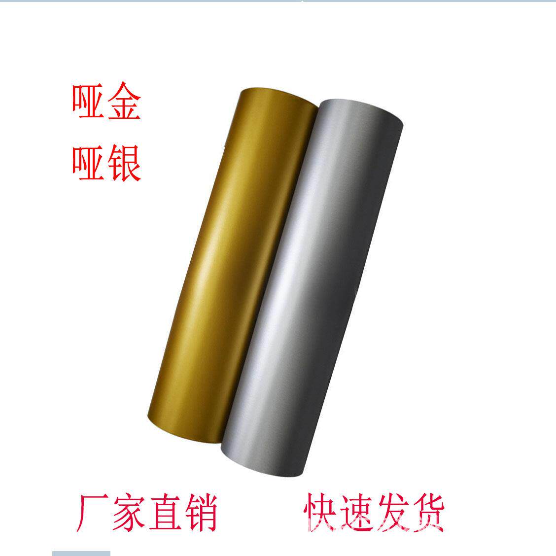 哑金哑银广告刻字材料即时贴PVC亚金亚银磨砂金即时贴刻字膜贴纸