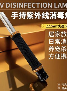 新型紫外线杀菌灯手持消毒棒专用消毒灯酒店医消科研222nm紫外灯