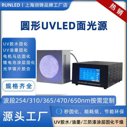 uvled圆形面光源固化灯365nm功率可调风冷uvled固化灯设备厂家