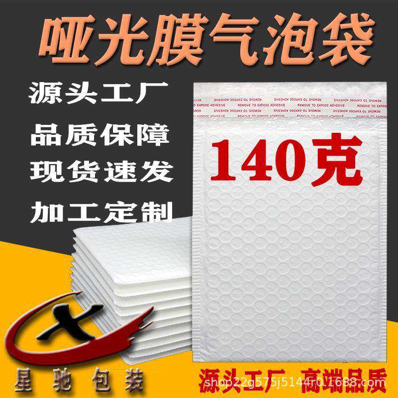 哑光膜气泡袋140克加厚复合信封袋服装包装快递袋防震防水泡沫袋