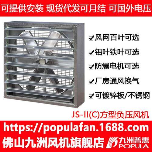 九洲方型负压风机JS厂房仓库降温养殖种植温室通风重锤壁式风机