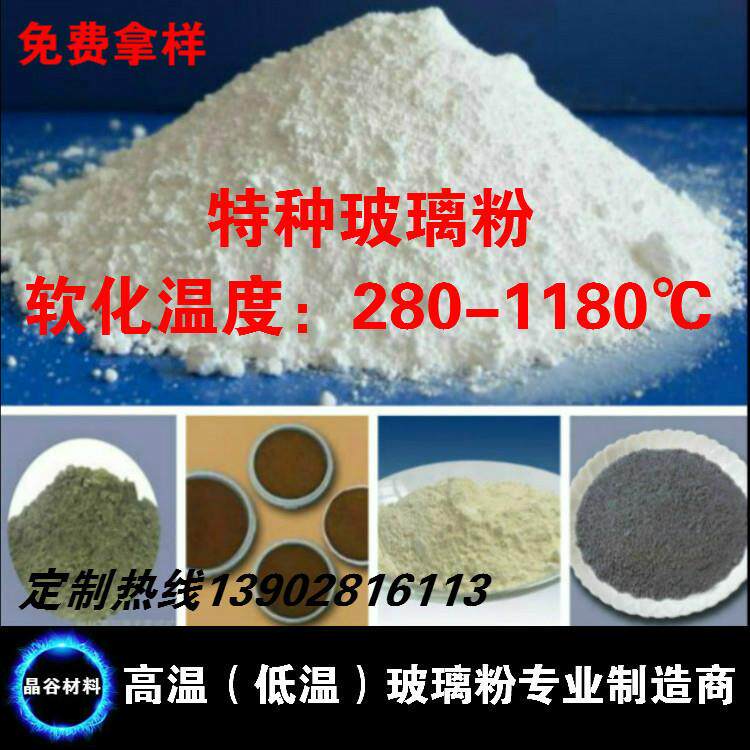 陶瓷电容器烧结用低温玻璃粉适合MLCC陶瓷粉绝缘强度高