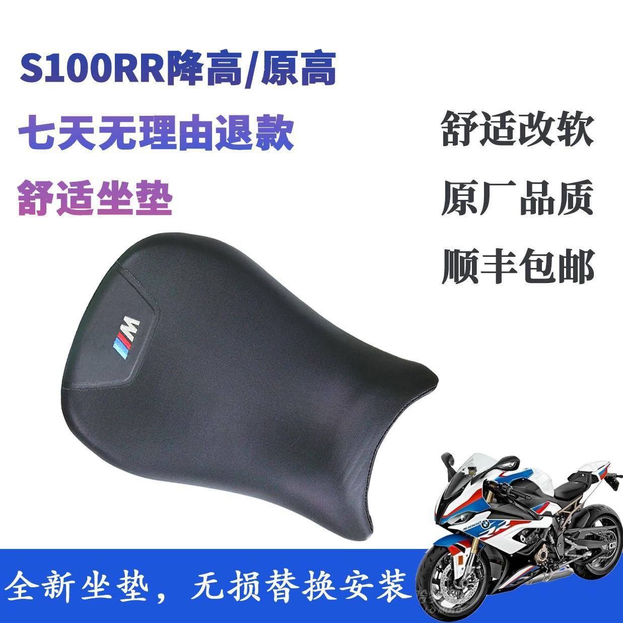 适用宝马S1000RRM1000RR19-23年改装舒适前座坐垫降低总成