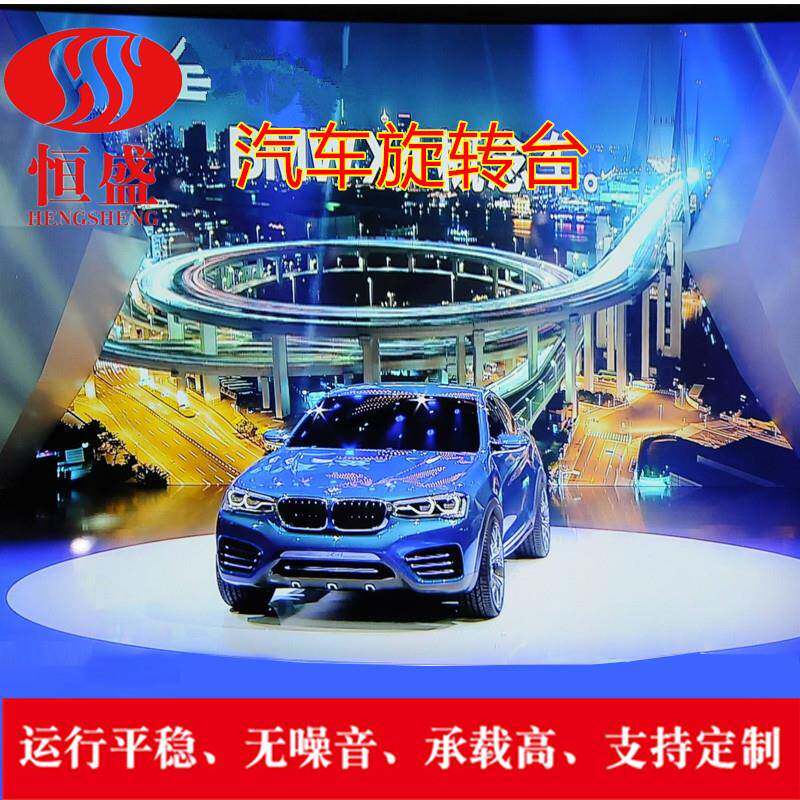 汽车旋转台旋转展车地台圆台中控旋转台大型旋转台标定旋转台
