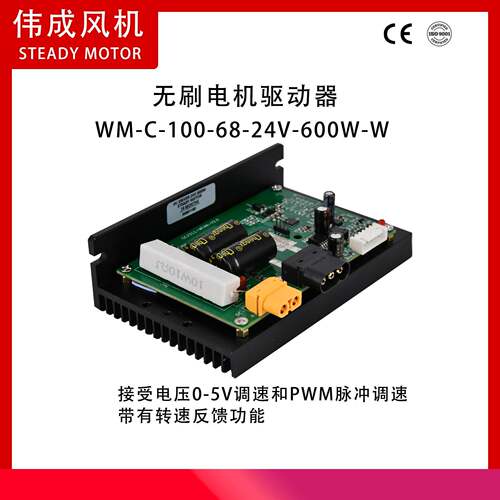 WM-C-100-68-24V-600W-W无刷直流驱动器无霍尔600瓦