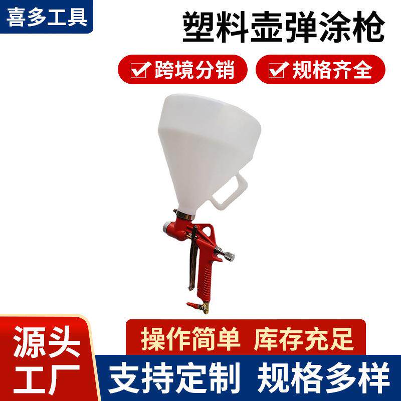 塑料壶弹涂王建筑涂料枪6升真石漆硅澡泥腻子粉喷枪弹涂神器