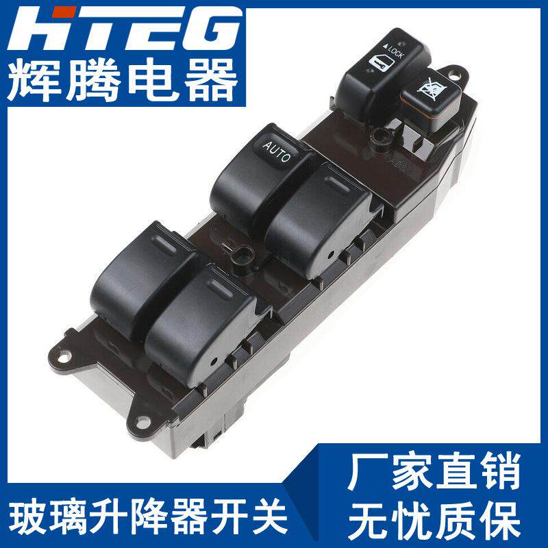 适用丰田威驰玻璃升降器开关车窗升降开关总成主驾驶84820-33170