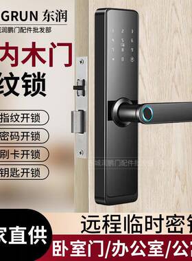 木门指纹锁密码锁智能门锁室内木门智能锁办公室门卧室门房间用锁