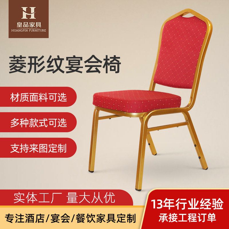 酒店宴会椅铝合金餐椅将军椅会议培训椅餐厅婚庆饭店展会椅红色椅