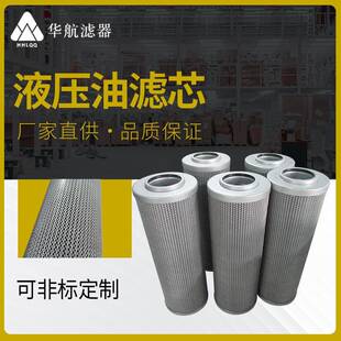 替代黎明FAX.BH-630X10液压油滤芯直回式滤油器滤芯由泵站滤芯