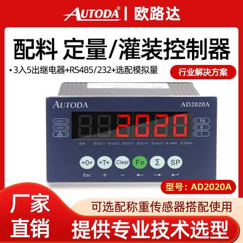 欧路达AD2020A定量灌装包装控制仪表料位控制四物料配料减量仪表