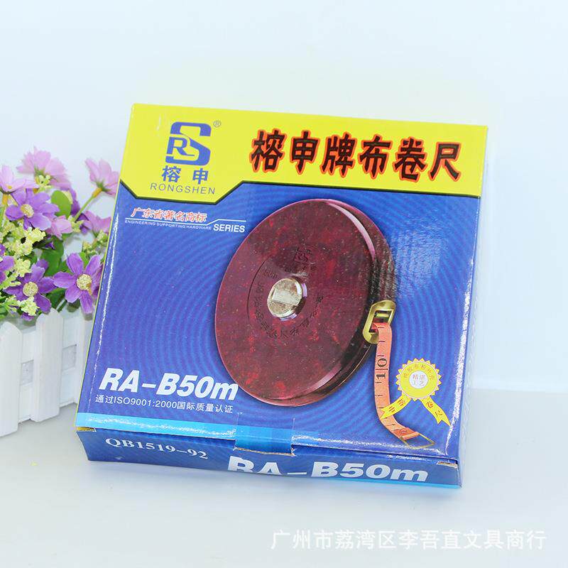 榕申/三圈50M皮卷尺50米皮尺50米布尺软尺测量拉尺伸缩皮