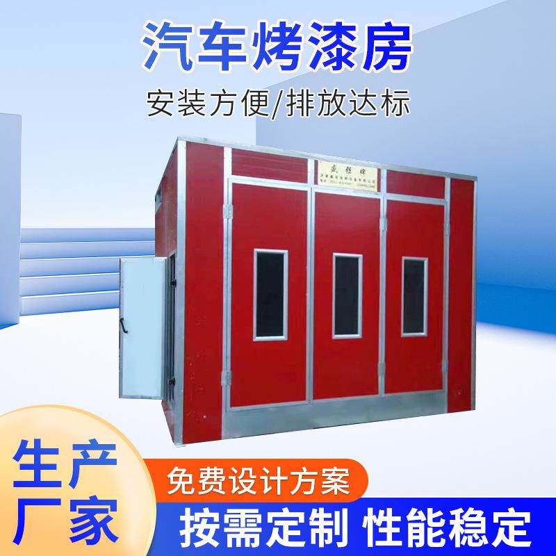 无尘标准型烤漆房喷漆房型汽车烤漆房节能烤房