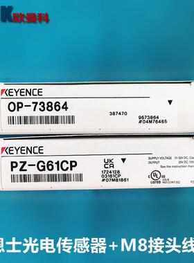 基恩士对射光电开关PZ-G61CNPG-G61CP插头式可配OP-73864连接器