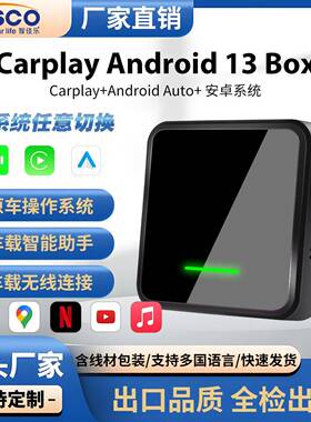 高通SM6225Android车机盒子原车有线转无线carplay安卓13系统