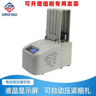 XD-169小型电动螺旋捆钞机棉绳扎钞机银行钞残币手动打包机