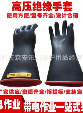 高压绝缘防护手套高压绝缘手套E214B带电作业长筒橡胶手套